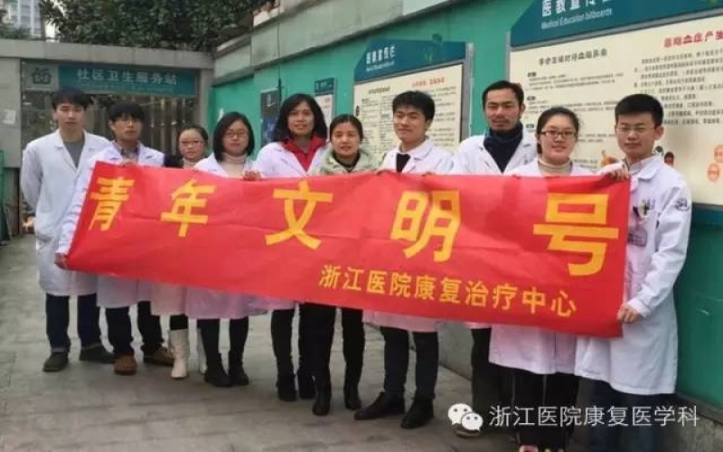 杭州西湖區公立康復中心-浙江醫院康復科好不好？